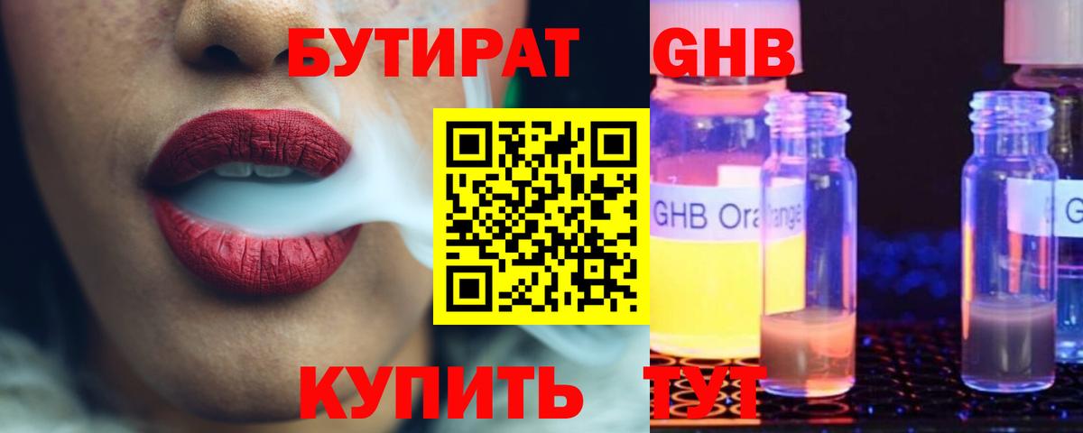 Бутират 1.4BDO Орёл