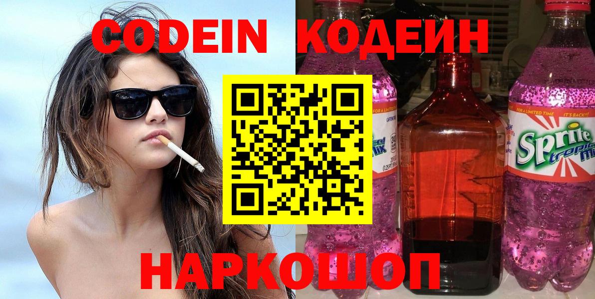 Codein напиток Lean (лин)  Кодеин Purple Drank  Вход с VPN  Орёл 