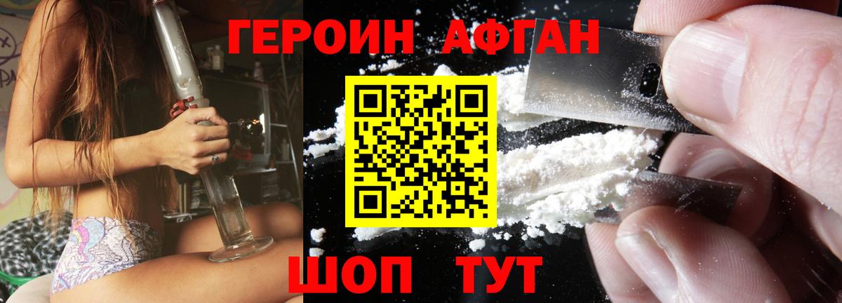 ГЕРОИН хмурый Орёл